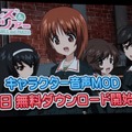 【東京ゲームショウ2013】実物大戦車も登場！「World of Tanks×ガールズ＆パンツァー」コラボ宣言記者会見