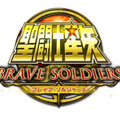 『聖闘士星矢 ブレイブ・ソルジャーズ』ロゴ