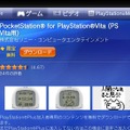 ポケステがVitaで復活『PocketStation for PlayStation Vita』PS Plusで先行配信開始―『どこでもいっしょ』『こねこもいっしょ』も12月3日配信