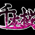 「千本桜」ロゴ