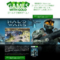 グラントがんばる！Xbox Liveゴールドメンバー向け「Game with Gold」に『Halo Wars』が決定