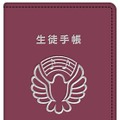 鳩寺女子学園 生徒手帳型カードケース
