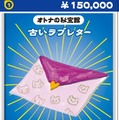 「オトナの人生ゲーム カード」のカード例（秘宝館）