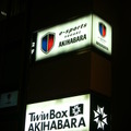 イベント会場Twinboxのあるビルの２階に　e-sports SQUARE AKIHABARAがあります