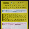 任天堂、ソニー、マイクロソフトが共同制作　「保護者のみなさまへ」ペアレンタルコントロールを解説するチラシ配布中