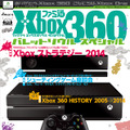 ファミ通Xbox360 バレットソウルスペシャル