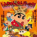 「夕日のカスカベボーイズ」ポスター