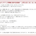 『アイドルマスター SideM』、抜本的なシステム改修を行う必要がある ― 再開予定は3月末頃に発表