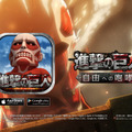 芸能界の巨人・和田アキ子、『進撃の巨人 -自由への咆哮-』のCMとゲームに登場