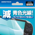 PSVita(PCH-2000)用「もっと目にやさシートV2」