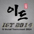 韓国の格闘ゲーム大会「Id Global tournament」で、日本人プレイヤーが優勝を総ナメ