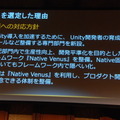 【Unite Japan 2014】ネイティブ初挑戦で大ヒット、『ACR DRIFT』のクルーズが紹介した「魔法の杖」とは？