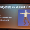 【Unite Japan 2014】堀江貴文氏「人物の3Dデータ販売は新しいビジネスの可能性」、実写を使ったゲームのいま