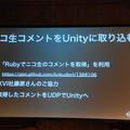 【Unite Japan 2014】堀江貴文氏「人物の3Dデータ販売は新しいビジネスの可能性」、実写を使ったゲームのいま