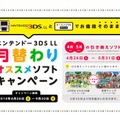 3DS LLを買って『どうぶつの森』や『妖怪ウォッチ』のダウンロード版をもらおう ─ 引き換えタイトルは月替