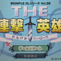 『＠SIMPLE DLシリーズ Vol.28 THE 連撃英雄』タイトル画面