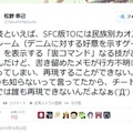 松野氏のツイッターより