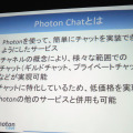 【GTMF 2014】「Photonネットワークエンジン」がリニューアルされ、新たにチャットやクラウドセーブなどが可能に！