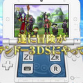 プレゼンテーション内で3DS版プロモーション映像も公開