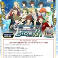 『アイドルマスター SideM』「サービス再開」は誤り ─ 公式サイトに謝罪文が掲載