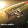 『Destiny』は、本当にMMOFPSなのか ― β版プレイレポート