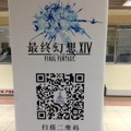 【China Joy 2014】リニアモーターカーを降りると、『FF14 新生エオルゼア』がお出迎え