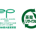 茶殻リサイクルシステム ロゴ