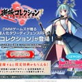 『御城コレクション～城コレ～』事前登録者数がDMM史上最速最多の26万人を突破、特典は東黒川館