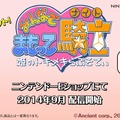 3DS『みんなでまもって騎士　姫のトキメキらぷそでぃ』発表、古代祐三氏のサウンドが楽しめるのはもちろん「M.S.S Project」とのコラボも