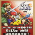 『大乱闘スマッシュブラザーズ for 3DS』ダウンロードカードが販売開始、容量は2.1GB