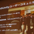 【CEDEC 2014】開発支援から成功支援へ、ゲームエンジンの外にも広がるUnityの輪