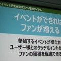 【CEDEC 2014】毎年3000万円を稼ぐサイバーコネクトツーの広報宣伝部、ファンを増やす好循環の作り方