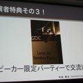 【CEDEC 2014】GDCの講演は怖くない！みんなも公募にチャレンジしよう