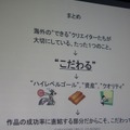 【CEDEC 2014】できるゲームクリエイターに共通するただ1つのこと、スクエニ塩川氏が明かす