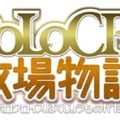 3DS『ポポロクロイス牧場物語』発売決定！田森庸介氏がメインスタッフとして参加し、おなじみの仲間たちが登場