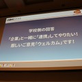 【CEDEC 2014】バンダイナムコGameJam運営チームによる人材育成と産学連携への挑戦