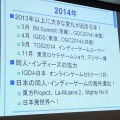 【CEDEC 2014】同人・インディーズゲームの戦い方、国内市場・海外市場・メディアミックス