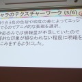 【CEDEC 2014】『俺屍2』を象徴付ける和風テイストの「木版画3Dグラフィック」