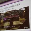 【CEDEC 2014】突然のPS4版開発決定、『龍が如く』の縦マルチはいかにして実現されたか