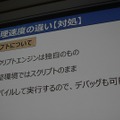 【CEDEC 2014】『ワンピース』を支える「JETエンジン」、ガンバリオンは何故ゲームエンジンを内製するのか?