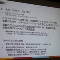 【CEDEC 2014】データの見方を間違えて失敗した5つの例・・・DeNAの分析担当者が語る