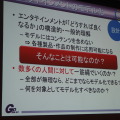 【CEDEC 2014】ゲームの楽しさは計測できるのか？　ゲーム開発者と学術研究者が語り合った