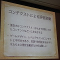 【CEDEC 2014】ゲームの楽しさは計測できるのか？　ゲーム開発者と学術研究者が語り合った