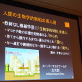 【CEDEC 2014】ゲームの楽しさは計測できるのか？　ゲーム開発者と学術研究者が語り合った