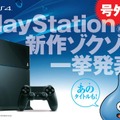 『ドラクエ』最新作に『ブラッドボーン』など、PS4期待の新作が一目で分かる小冊子が登場