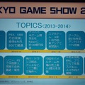 【TGS 2014】スマホで世界市場を狙うには何が必要？ 国内外5社が徹底議論した基調講演