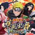 『NARUTO -ナルト- 忍コレクション 疾風乱舞』