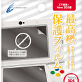 液晶保護フィルム Premium（New 3DS用）