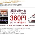 Amazon.co.jp、3DSのVCタイトルが3割引で購入できるキャンペーンを実施 ─ 楽天も限定特価セール中