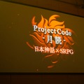 角川ゲームス、クトゥルフ神話DRPG『Project 堕天』と日本神話SRPG『Project 月読』を発表